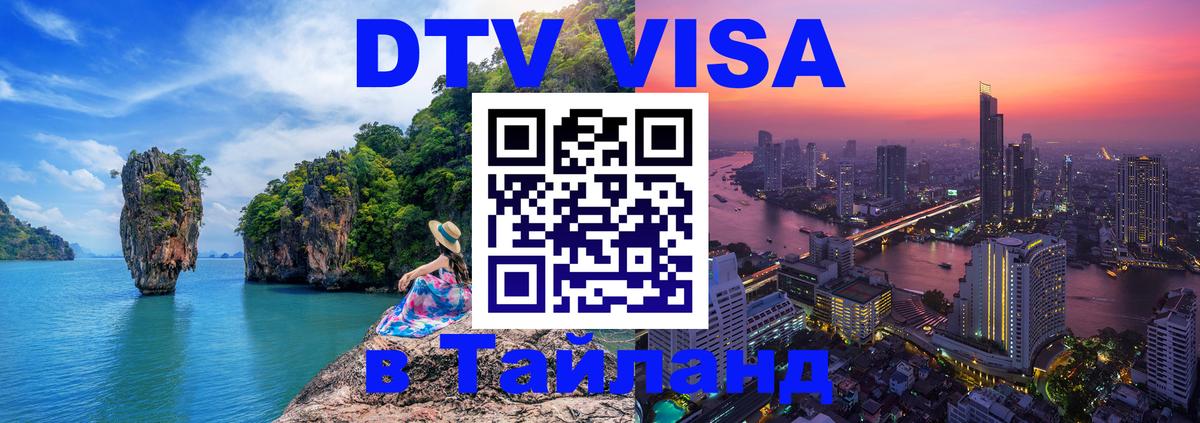 DTV Visa Thailand — прайс и условия, виза без дополнительных документов - Сан-Марино 