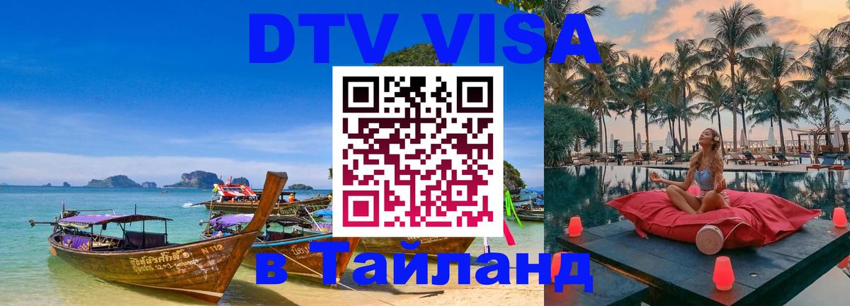 Сколько стоит DTV виза — актуальные цены, оформление даже без документов - 05.10.2025 